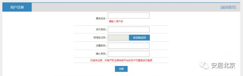 北京购房资格网上审核攻略（申请入口 流程图）
