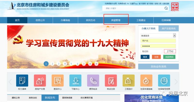 北京购房资格网上审核攻略（申请入口 流程图）